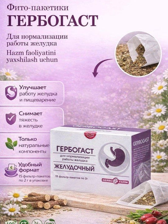 Fitochoy 'GERBOGAST' oshqozon uchun, 2 g №15 dona - 