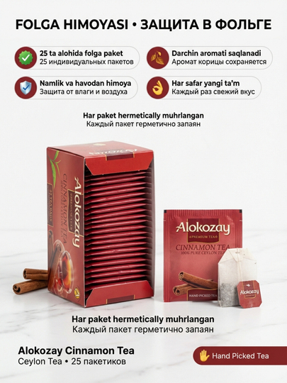 Xushbo‘y ta'mli choy ALOKOZAY, 25 ta folgali paket (2g dan)