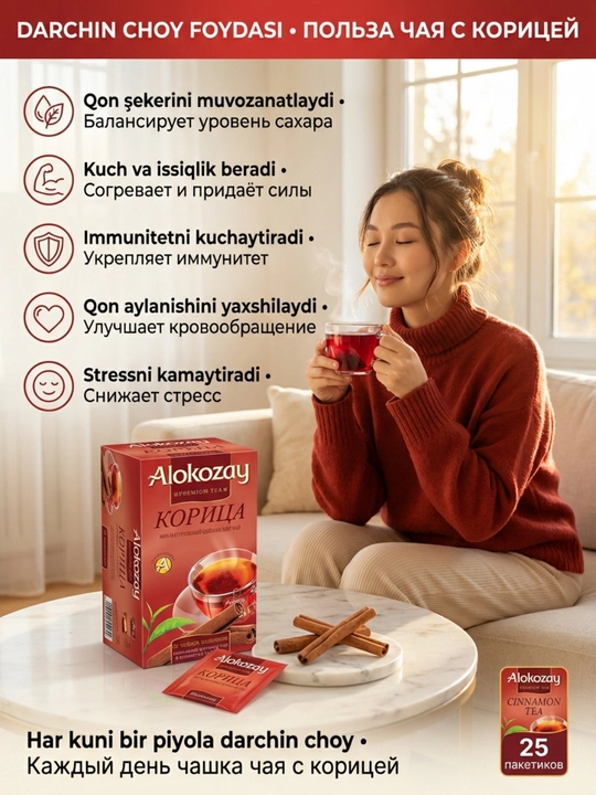 Xushbo‘y ta'mli choy ALOKOZAY, 25 ta folgali paket (2g dan)