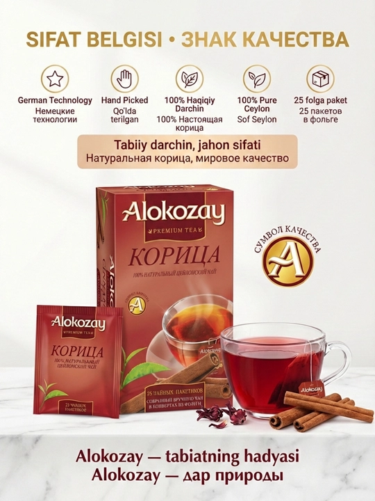Xushbo‘y ta'mli choy ALOKOZAY, 25 ta folgali paket (2g dan)
