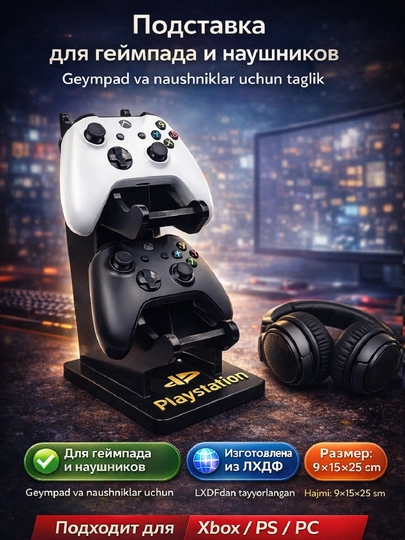 Подставка для геймпада из ЛХДФ, настольный держатель для игрового контроллера — WOODBOX-ПОДСТАВКАДЛЯГЕЙМПАДА-ЧЕРН