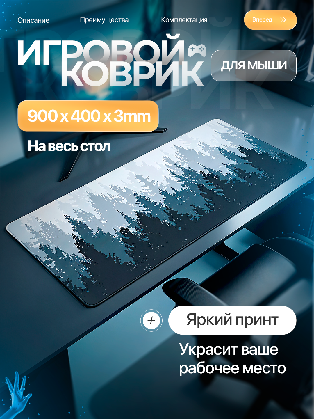 Игровой коврик, универсальный, 900x400x3 мм, Forest - 