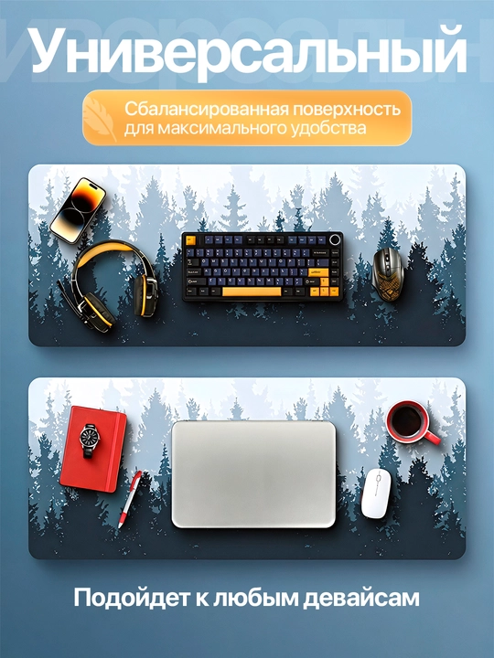 Игровой коврик, универсальный, 900x400x3 мм, Forest