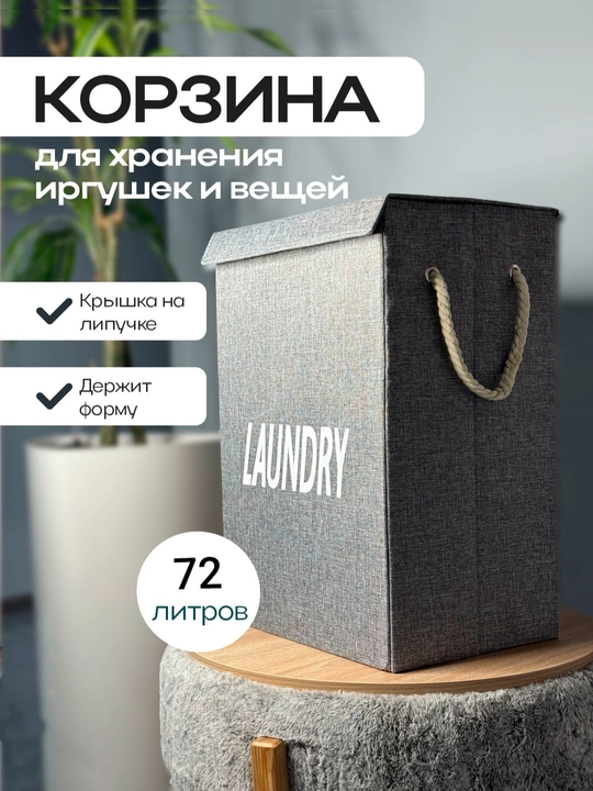 Корзина для белья, органайзер тканевый, в ванную комнату, короб для одежды и игрушек