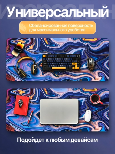 Игровой коврик универсальный, 900x400x3 мм, волна, узор