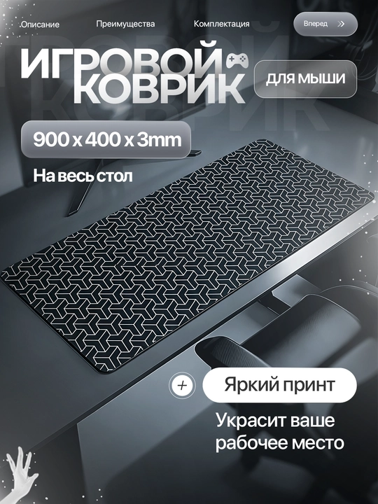 Игровой коврик универсальный, 900x400x3 мм, волна, узор - 