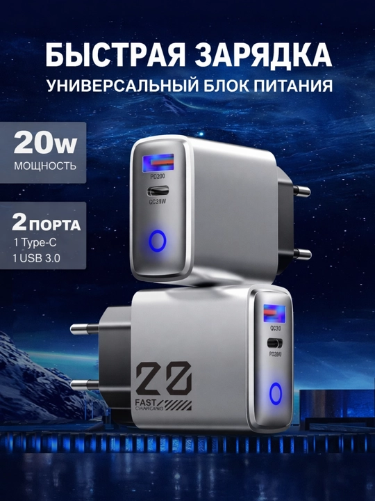 Адаптер 20W с двумя портами QC3.0 + PD USB-A / USB-C - 