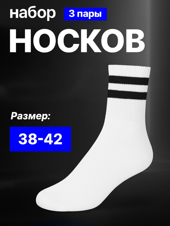Набор носков 3 пары, однотонные - 