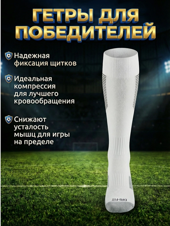 Futbol getralari va sirpanmaydigan paypoqlar, butsa uchun uzun sport paypoqlari