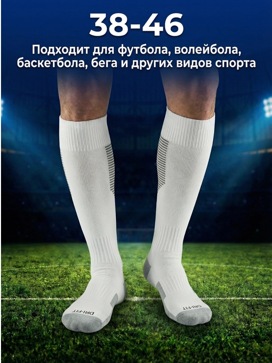 Futbol getralari va sirpanmaydigan paypoqlar, butsa uchun uzun sport paypoqlari