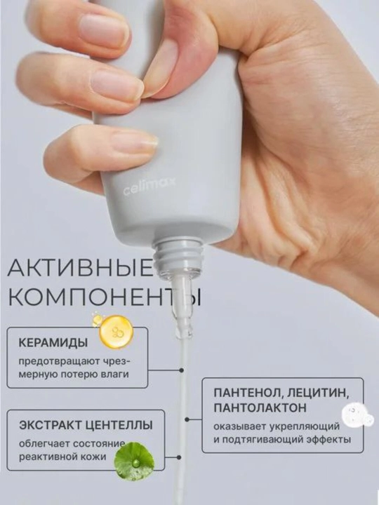 Крем для лица Celimax Dual Barrier Skin Wearable Cream, 50 мл