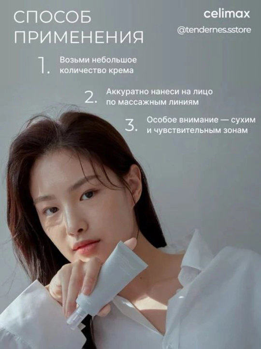 Крем для лица Celimax Dual Barrier Skin Wearable Cream, 50 мл