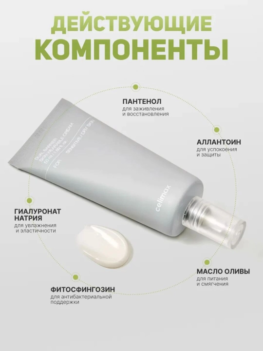 Крем для лица Celimax Dual Barrier Skin Wearable Cream, 50 мл