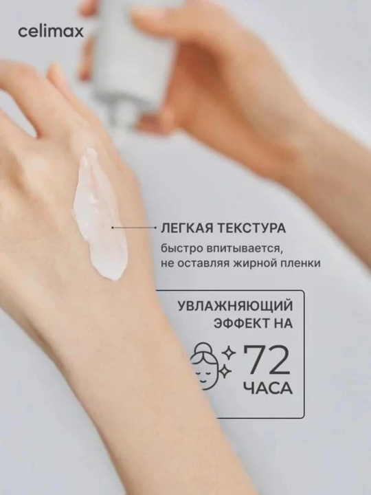Крем для лица Celimax Dual Barrier Skin Wearable Cream, 50 мл