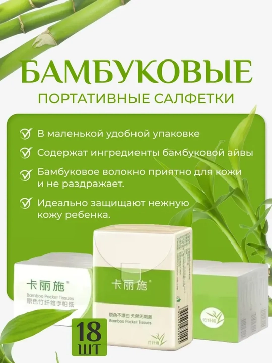 Bambukdan ko‘chma salfetkalar 18dona/qadoq - 