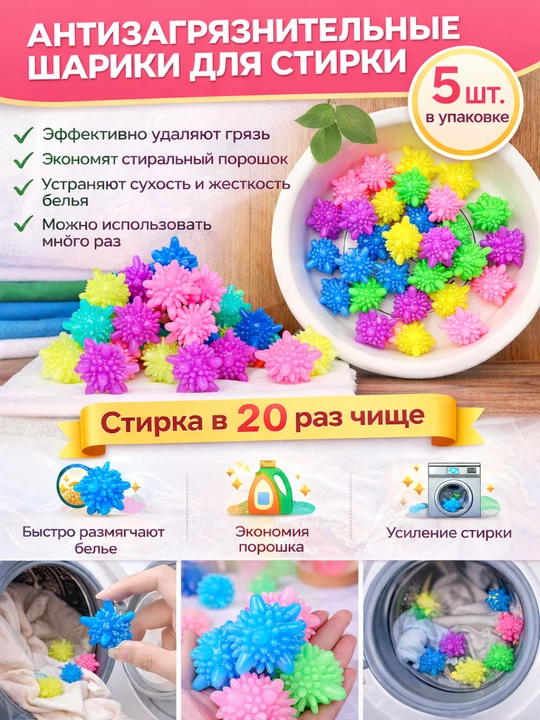 Силиконовые шарики для стирки 5 шт  - 