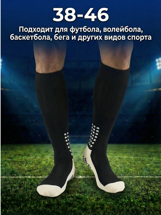 Futbol getralari va sirpanmaydigan paypoqlar, butsa uchun uzun sport paypoqlari