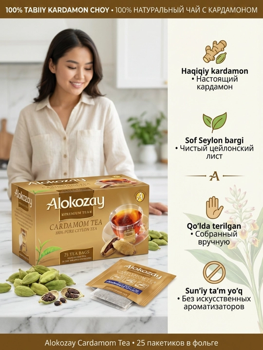 Xushbo‘y ta'mli choy ALOKOZAY, 25 ta folgali paket (2g dan)