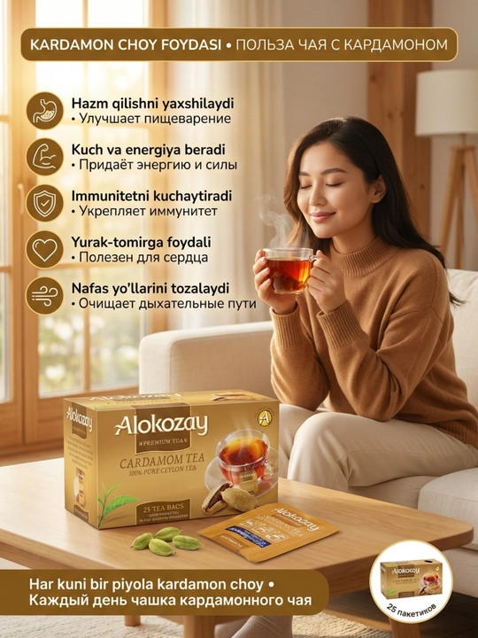 Xushbo‘y ta'mli choy ALOKOZAY, 25 ta folgali paket (2g dan)