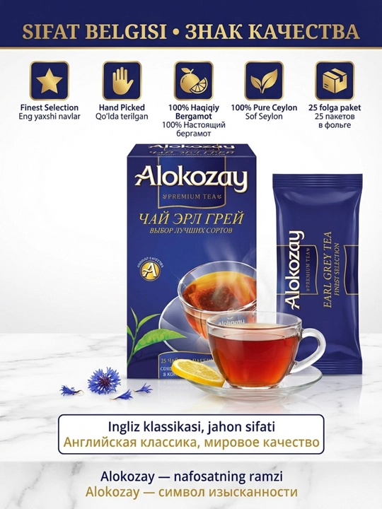Xushbo‘y ta'mli choy ALOKOZAY, 25 ta folgali paket (2g dan)