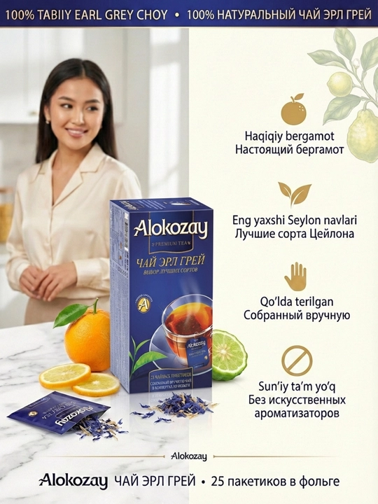 Xushbo‘y ta'mli choy ALOKOZAY, 25 ta folgali paket (2g dan)