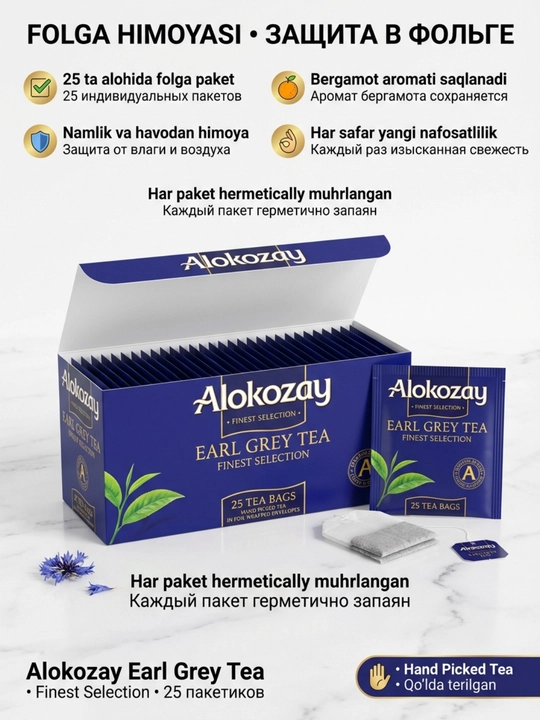 Xushbo‘y ta'mli choy ALOKOZAY, 25 ta folgali paket (2g dan)