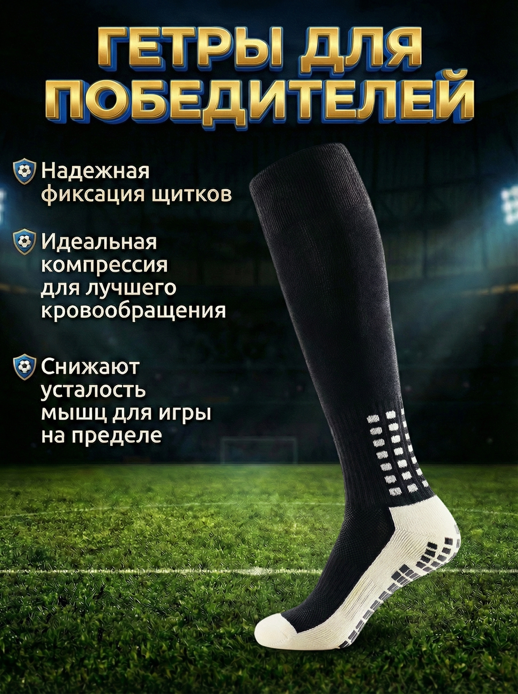 Futbol getralari va sirpanmaydigan paypoqlar, butsa uchun uzun sport paypoqlari