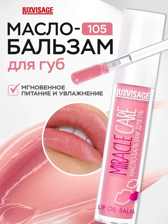 Lab uchun balzam Luxvisage MIRACLE CARE - 