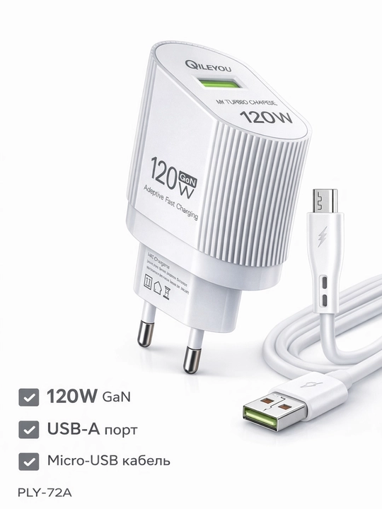 Сетевое зарядное устройство 120W GaN PLY-72 / PLY-72A Type-C или Micro USB  - 