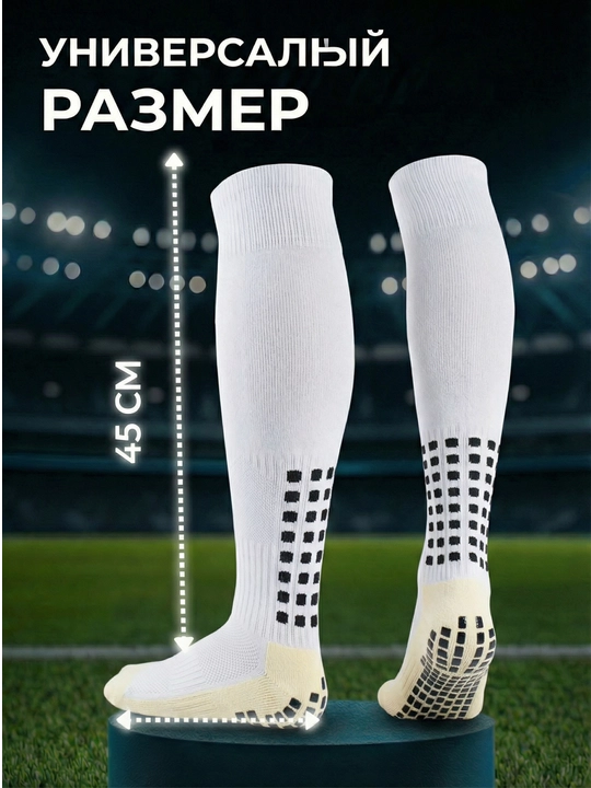 Futbol getralari va sirpanmaydigan paypoqlar, butsa uchun uzun sport paypoqlari