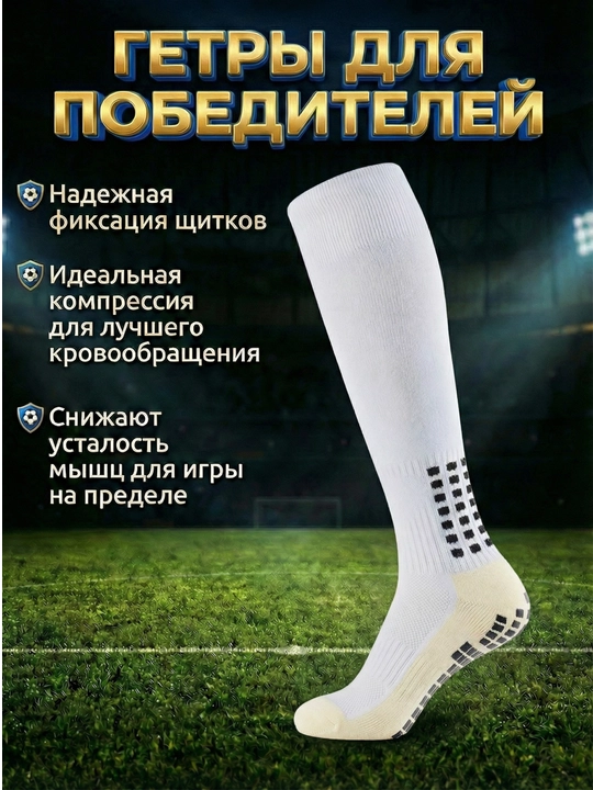 Futbol getralari va sirpanmaydigan paypoqlar, butsa uchun uzun sport paypoqlari