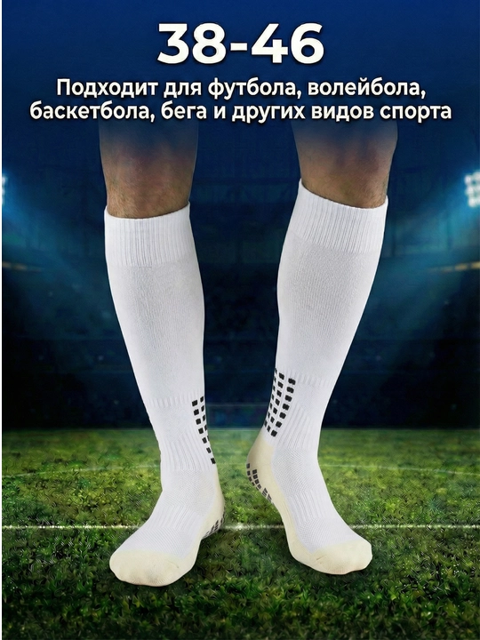 Futbol getralari va sirpanmaydigan paypoqlar, butsa uchun uzun sport paypoqlari