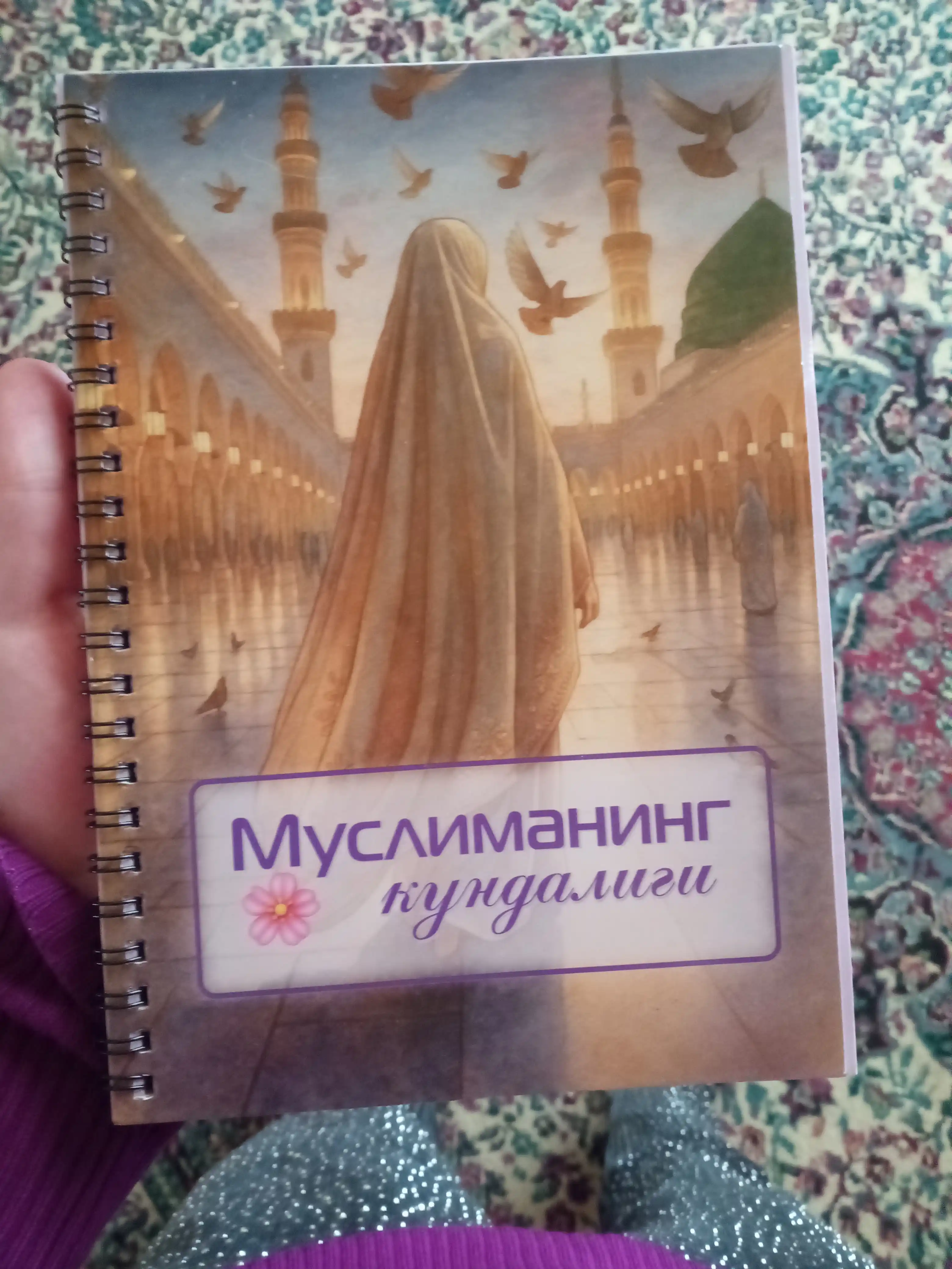 Дневник Мусульманки