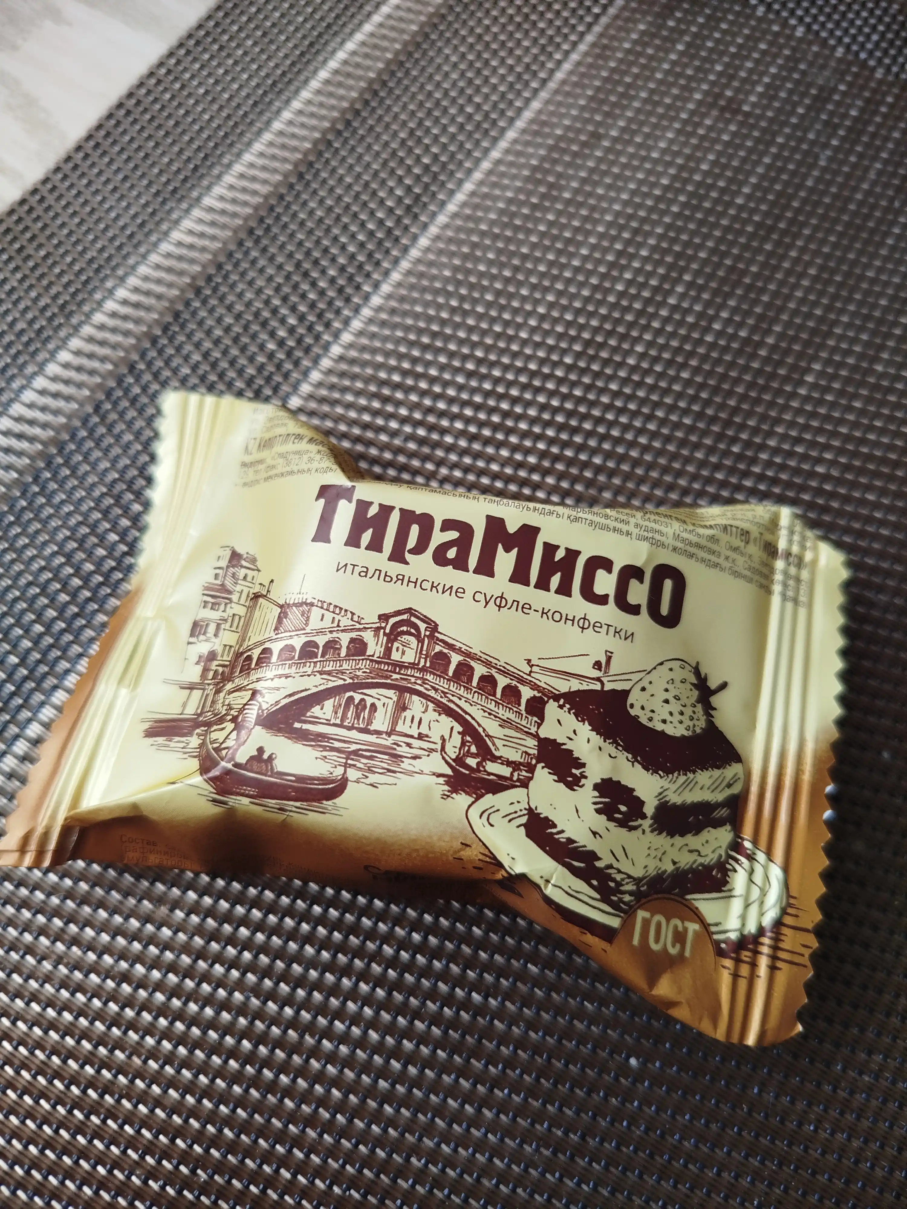 Сладуница - Конфеты Тирамиссо, 500 г