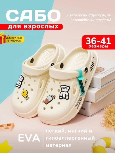 Сабо для женщин и мужчин, обувь для подростков, нескользящие тапочки, кроксы женские — JUNIORS-SABO2-МОЛОЧ-3839
