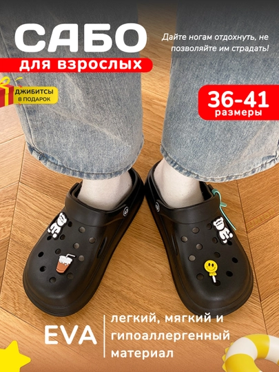 Сабо для женщин и мужчин, обувь для подростков, нескользящие тапочки, кроксы женские — JUNIORS-SABO2-ЧЕРН-3637