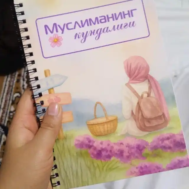 Дневник Мусульманки