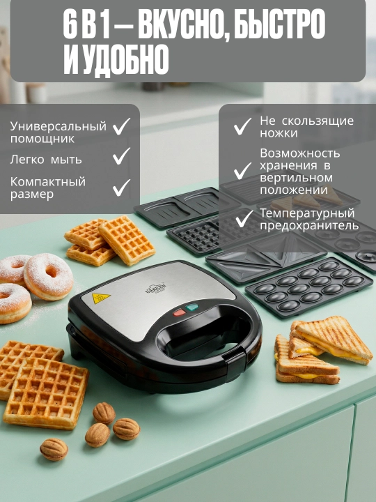 Вафельница, сэндвичница, тостер, технология GERMANY, 3 в 1, 6 в 1, 10 в 1