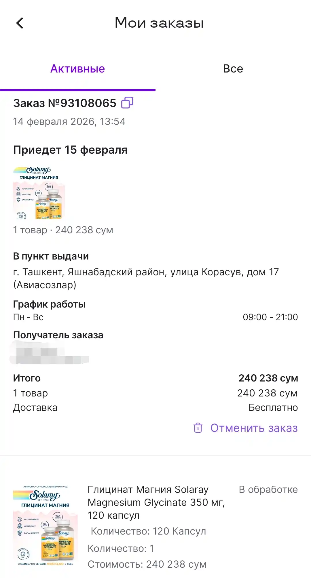 Глицинат Магния Solaray Magnesium Glycinate 350 мг, 120 капсул 