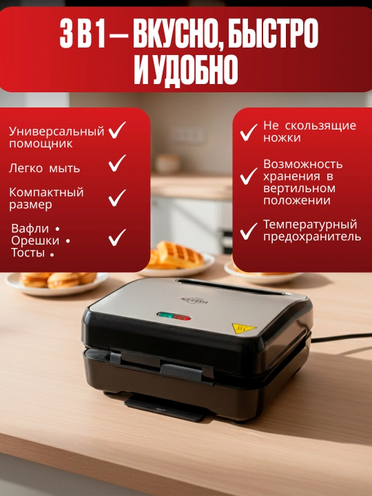 Vafli pishirgich, sendvich pishirgich, toster, 3 tasi 1 da, 6 tasi 1 da, 10 tasi 1 da