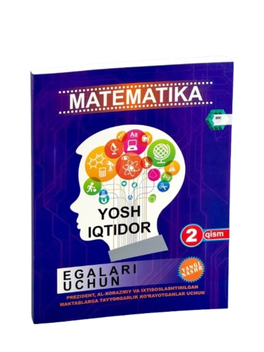Книга, Ёш иктидор эгалари учун, Математика 1-кисм ва 2-3 кисмлари IDC - 