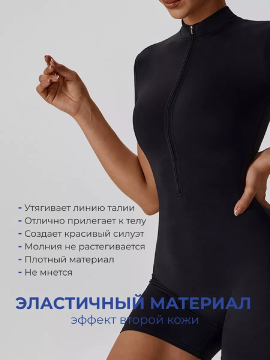 Спортивный комбинезон – для фитнеса - 