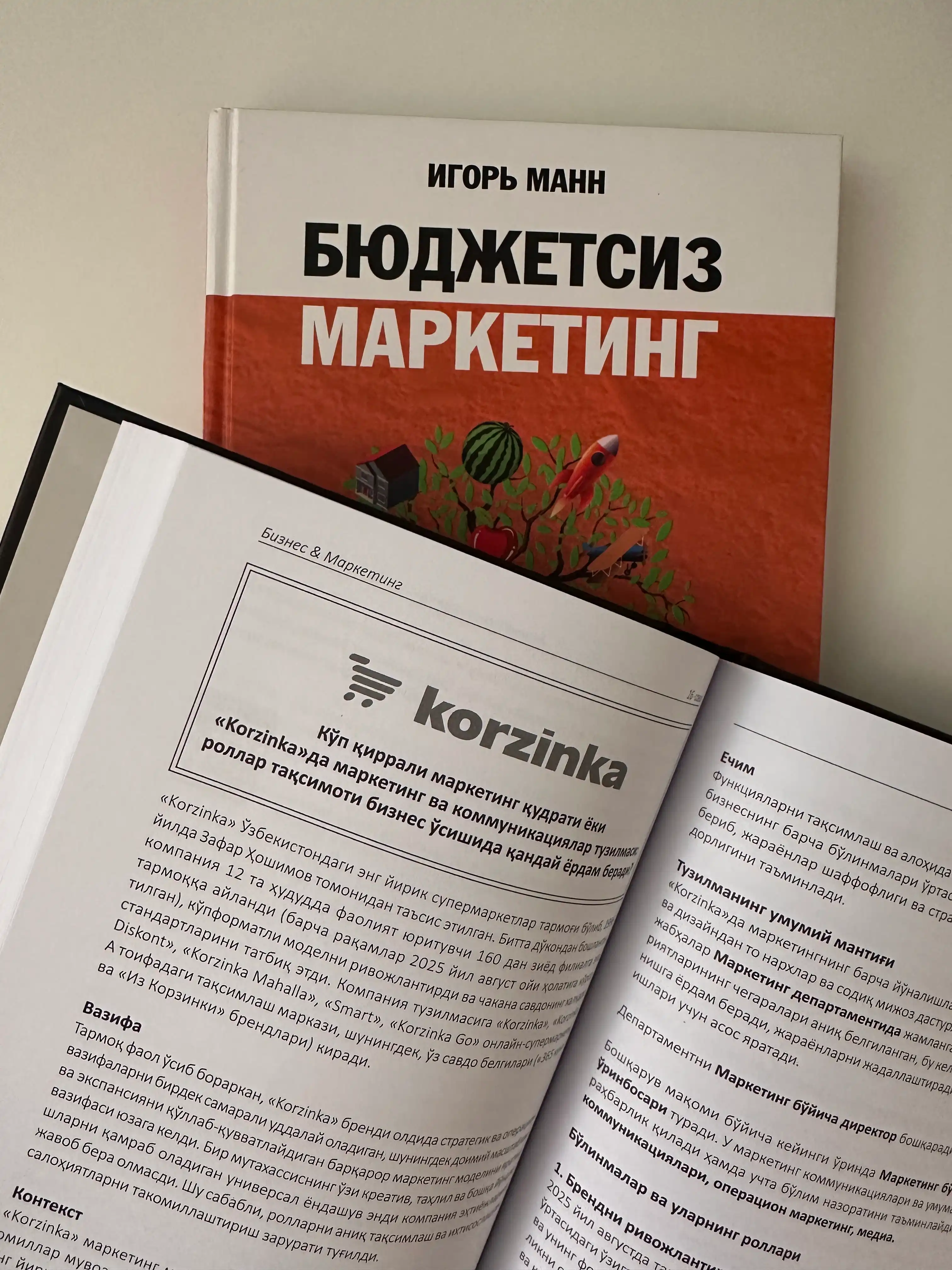 Книги по маркетингу на узбекском языке, 2 шт "Бизнес&Маркетинг" и "Бюджетсиз маркетинг"