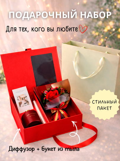 Подарочный набор для девушек и женщин с диффузором и букетом цветов из мыла - 