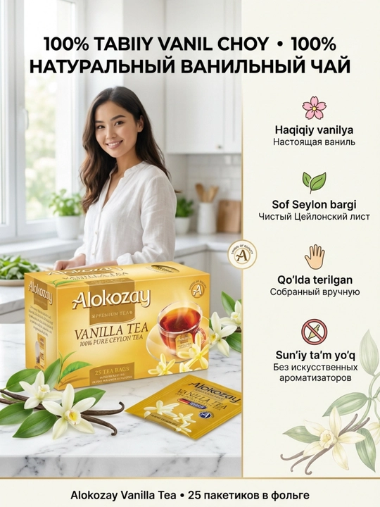 Xushbo‘y ta'mli choy ALOKOZAY, 25 ta folgali paket (2g dan)