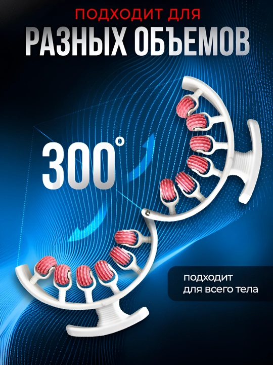 Tana, boyin, qollar, oyoqlar uchun, antitsellyullit, universal massaj vositasi