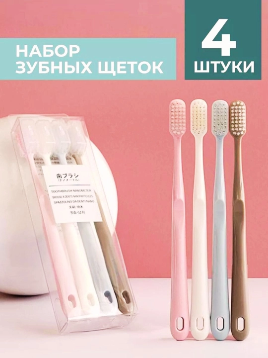 Tish cho‘tka, yumshoq, 4 dona - 