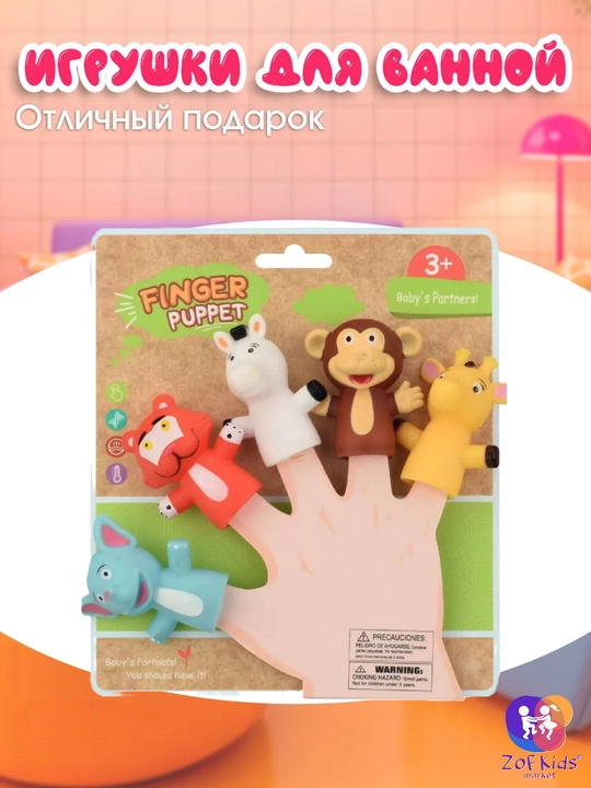 Набор пальчиковых игрушек Монтессори, игрушки для ванной пальчиковый театр фигурки