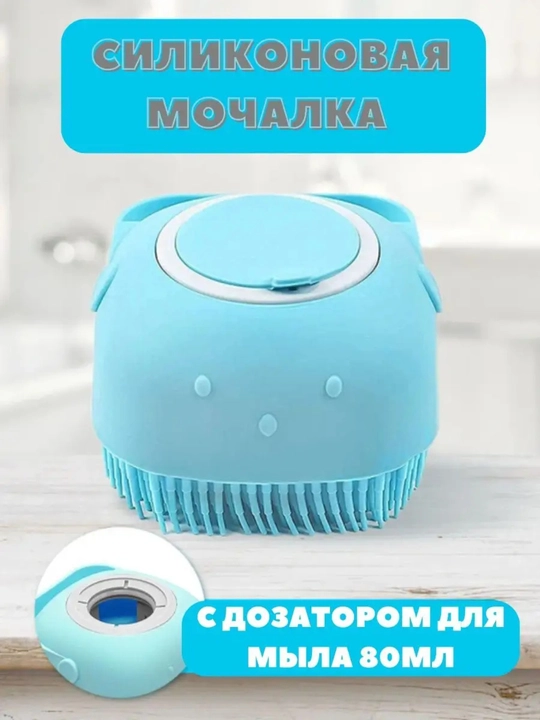 Dispenserli silikon mochalka, dush massaj cho'tkasi, peeling, bolalar va kattalar uchun