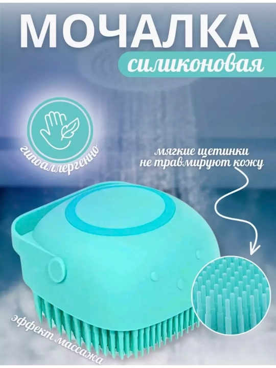 Силиконовая мочалка с дозатором, массажная щетка для душа, пилинг, детям и взрослым - 